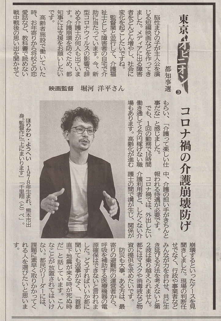 西日本新聞　コロナ禍の介護崩壊防げ