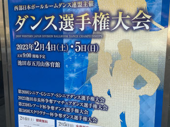 2023年JBDF財団西部競技会Vol.1(五月山体育館)
