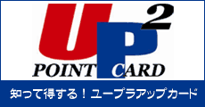 ユープラアップカード