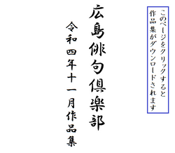 令和４年１１月作品集