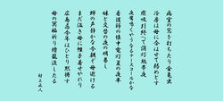 村上正人 令和8年8月度作品