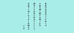 やす保　令和５年５月度作品