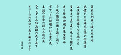 辻純江 令和7年6月度作品