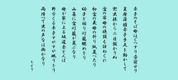 ちどり　令和６年９月度作品
