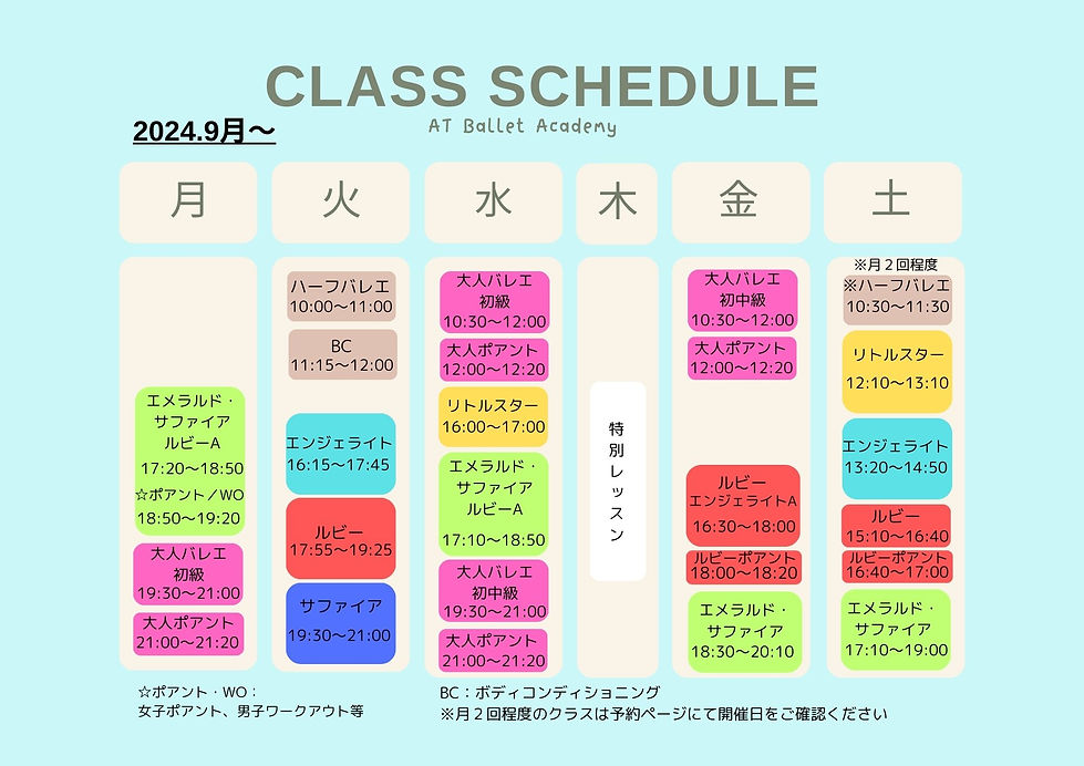 レッスンスケジュール 2024.9から.jpg