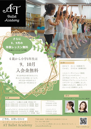 2024 9,10月入会金無料チラシ .jpg