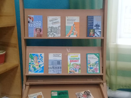 Книжная выставка – обзор, посвящённая  Международному дню пожилого человека  «Секреты долголетия»