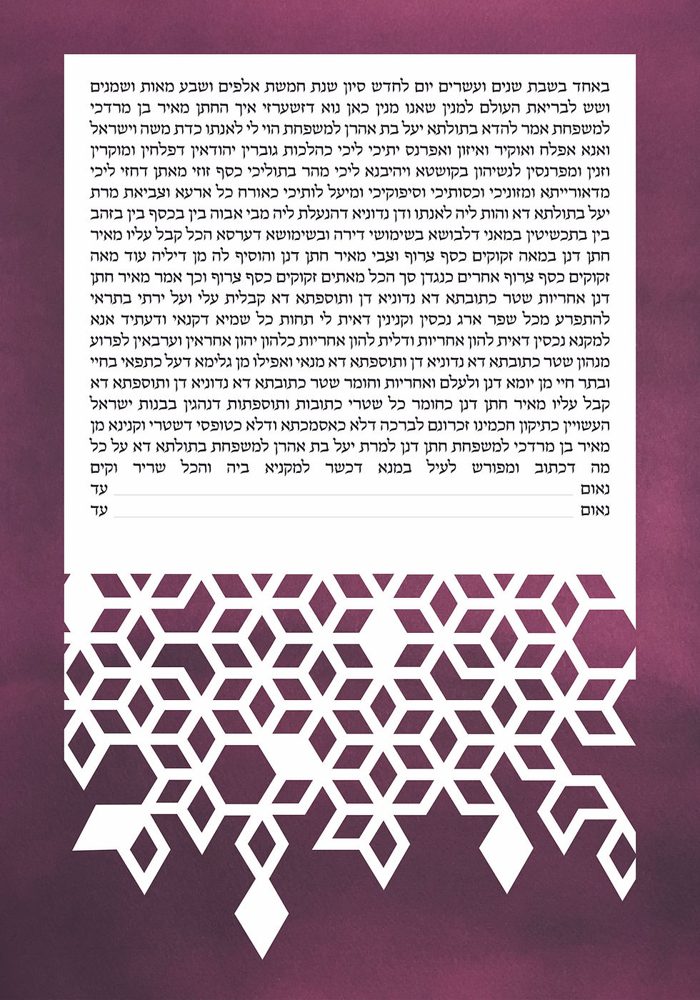 Thumbnail: Magen David Ketubah