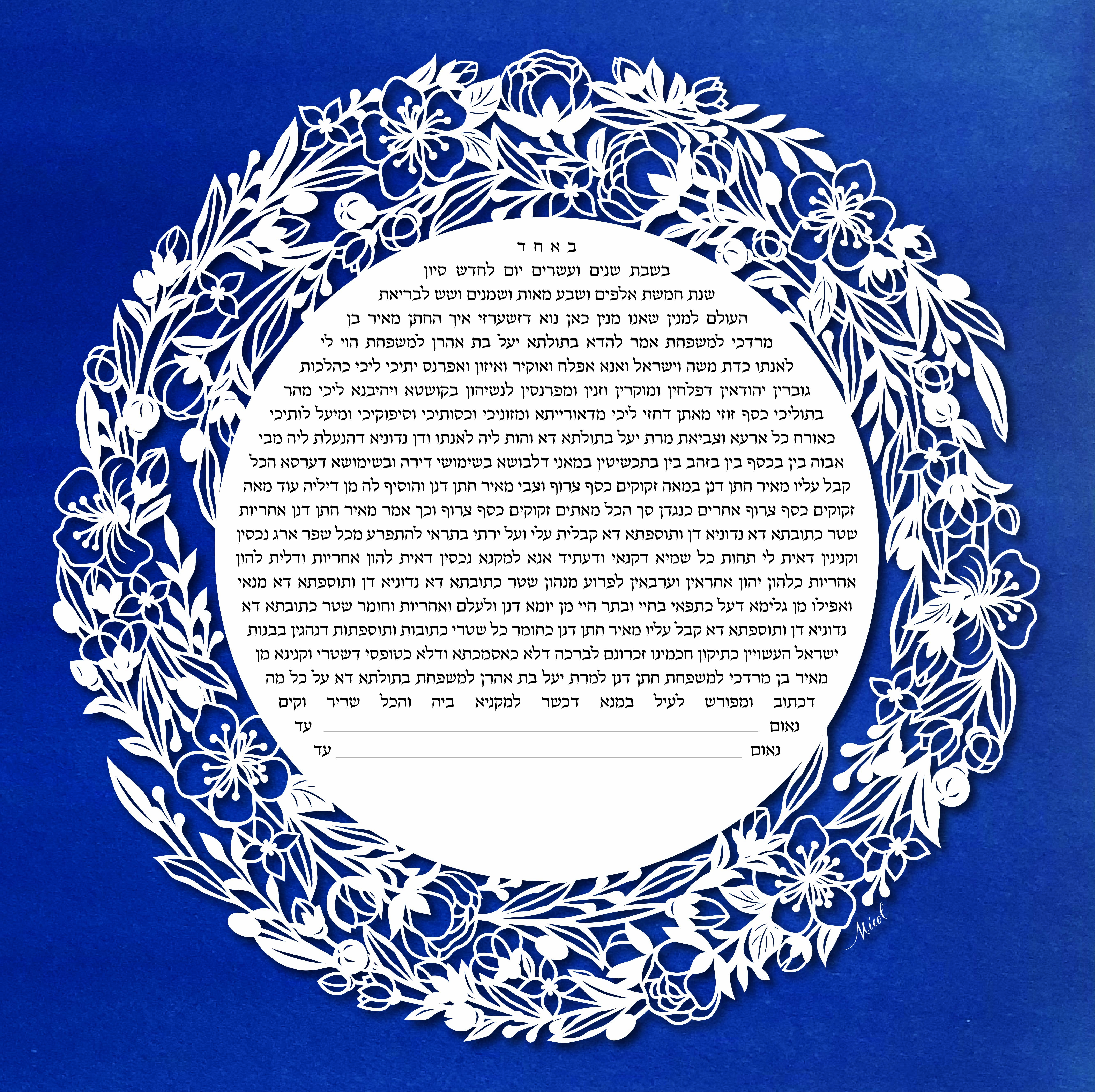 Almond Bud papercut ketubah by Micol Bayer