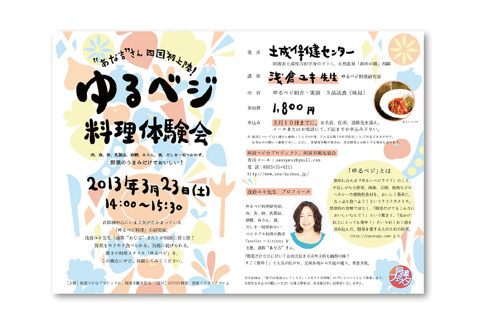 ゆるベジ