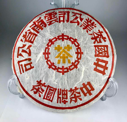 中茶牌圓茶 file.jpg