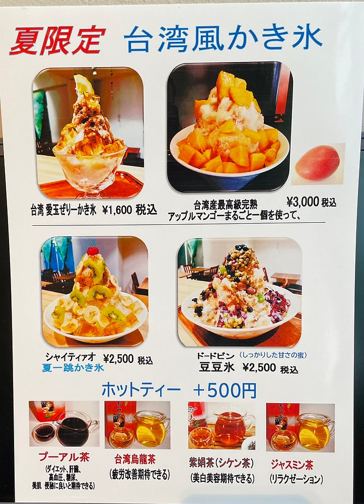三徳堂茶荘 TEA ROOM】明日5月23日からいよいよかき氷メニューが順次