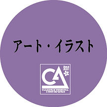アート・イラスト.jpg