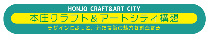 クラフト アート 手作り 本庄クラフト アートフェア 本庄市 クラフト アート 手作り 本庄クラフト アートフェア 本庄市