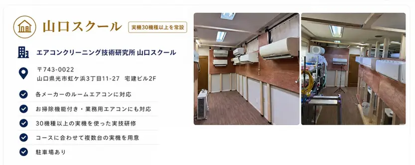 山口スクール.webp