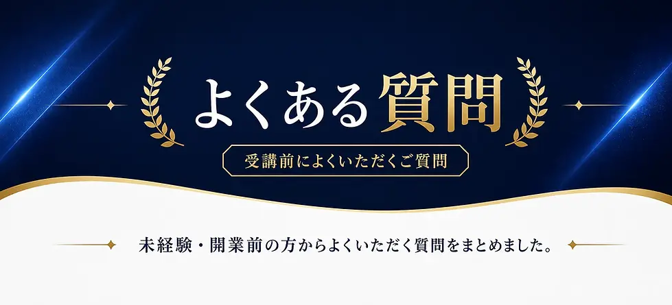 トップページ FAQ.webp