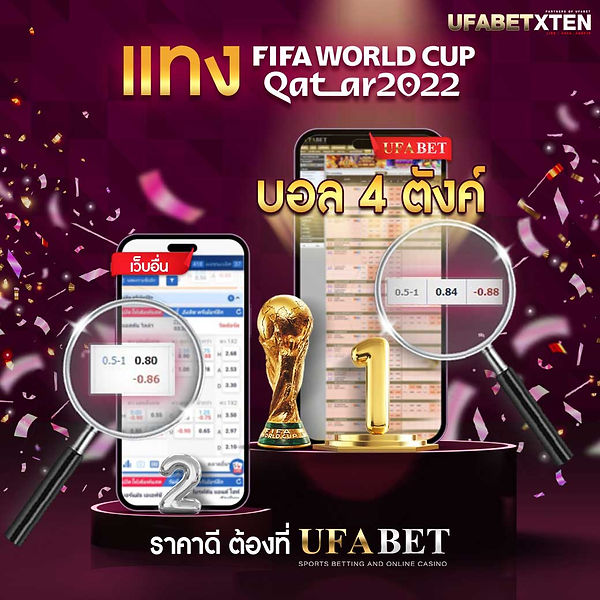 แทง-บอล-ราคาดีที่-UFABET.jpg