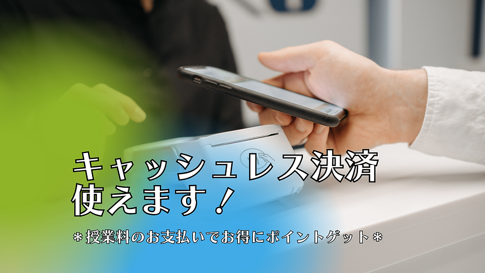 選べる決済方法でお得にお支払い出来ます♪