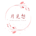 月見想ロゴ.png