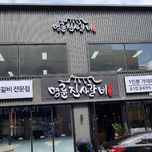 명륜진사갈비(고현점)