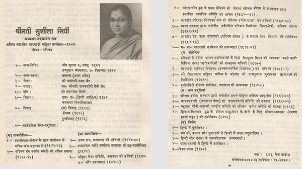 अध्यक्षा अखिल भारतीय मारवाड़ी महिला सम्म