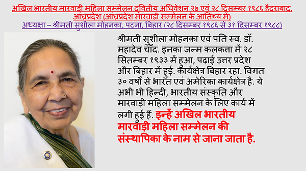 अध्यक्षा अखिल भारतीय मारवाड़ी महिला सम्म