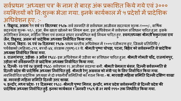 अध्यक्षा अखिल भारतीय मारवाड़ी महिला सम्म