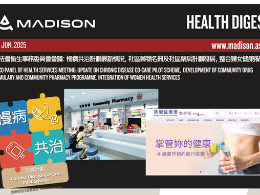 2025年6月13日衛生事務委員會摘要