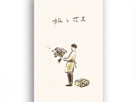 旅と花束さま shopcard