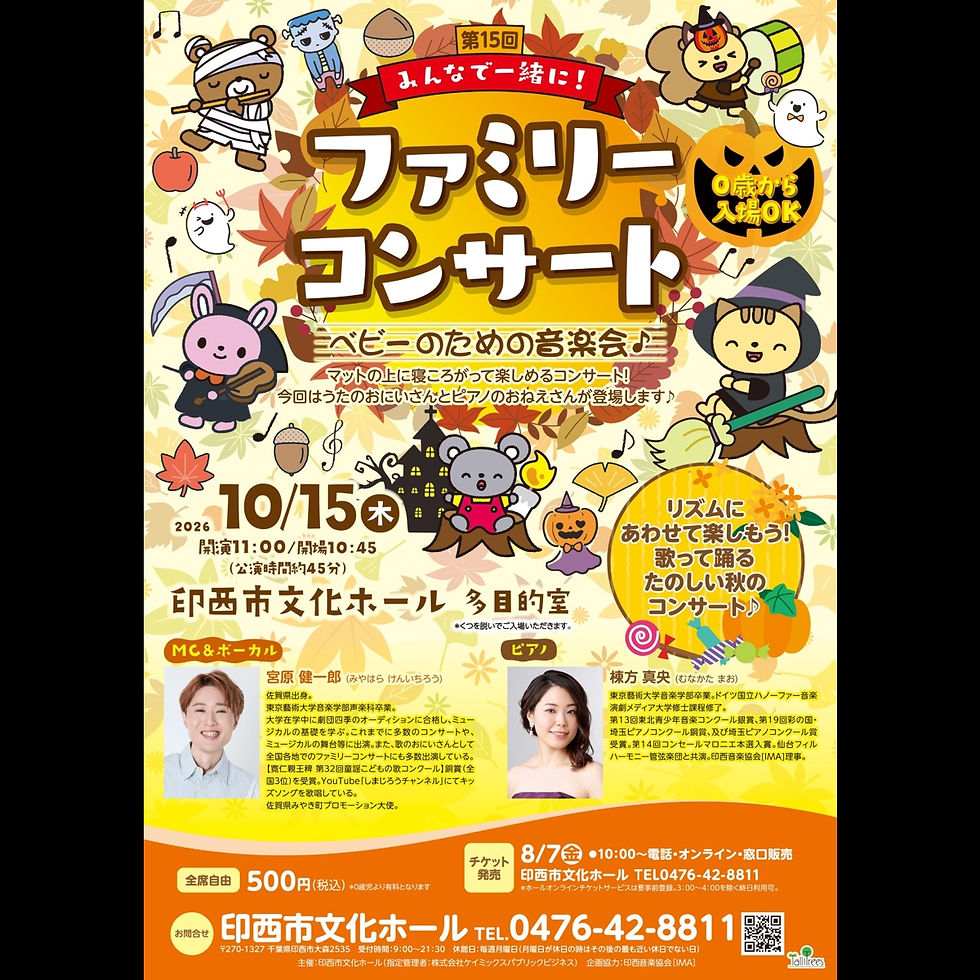 第15回みんなで一緒に!ファミリーコンサート