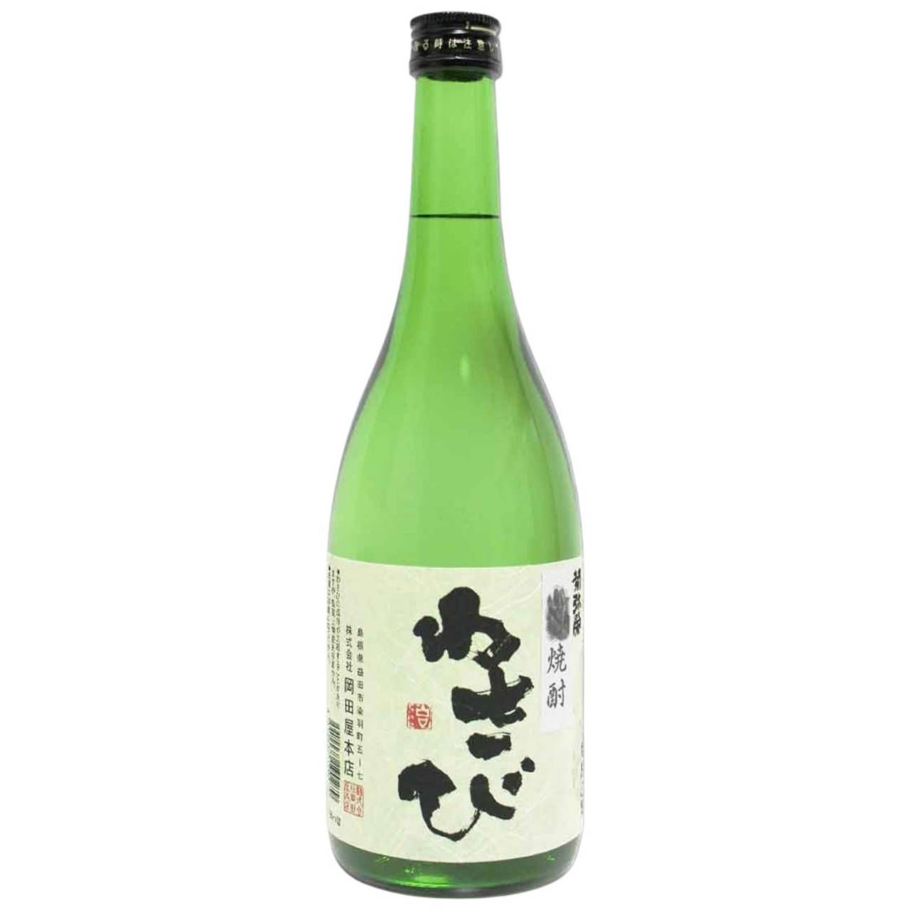 【岡田屋本店】菊彌榮山葵焼酎