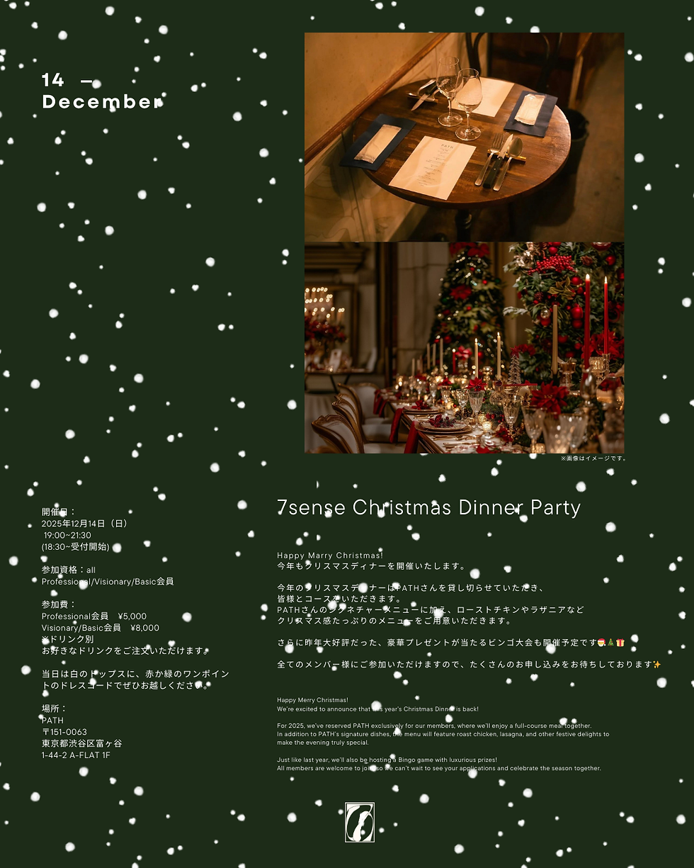 7sense Christmas Dinner Party