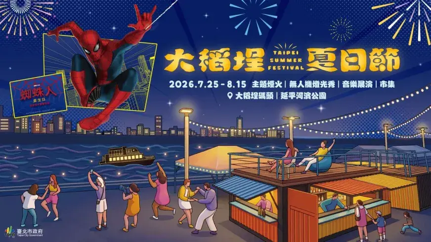 ▲ 2026大稻埕夏日節主視覺:呈現碼頭夜景、貨櫃市集與大稻埕煙火(圖片來源|台北旅遊網)