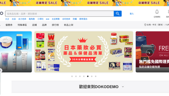 日本代購推薦DOKODEMO｜不用飛日本也能買免稅藥妝？最快4天直送台灣 