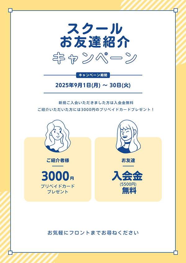 黄色と青 かわいい お友達紹介キャンペーン チラシ.png