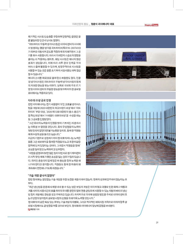 people today정춘식 대표_페이지_4.jpg