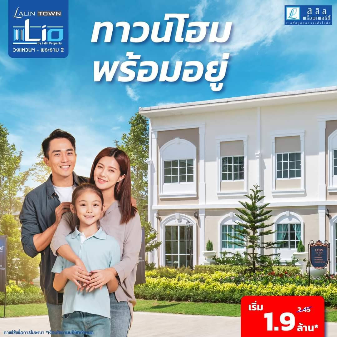 Lio วงแหวน-พระราม2