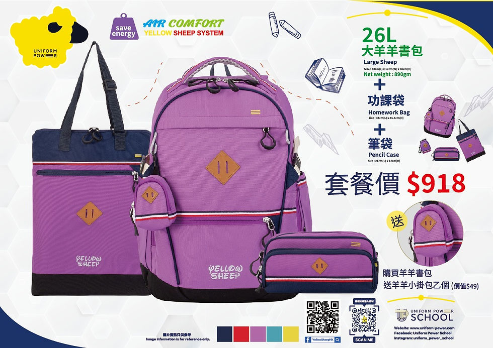 Uniform Power與YellowSheep聯乘推出的全新護脊書包套餐