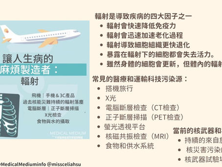 麻煩製造者:輻射與EMF