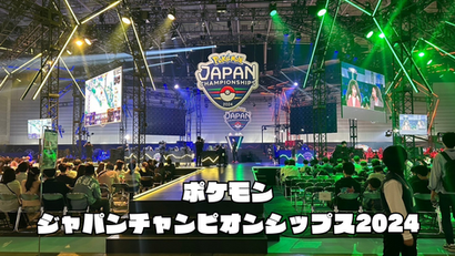 代表と生徒がポケモンジャパンチャンピオンシップス2024(PJCS)に出場！｜全国大会レポート