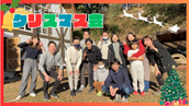 オフラインでクリスマス会を開催！ポケモン対戦にピザ作り、ボール遊び、満喫したクリスマスイブ！