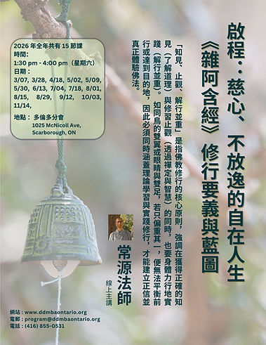 中文-《雜阿含經》修行要義與藍圖.jpg