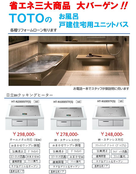 ユニットバスチラシ