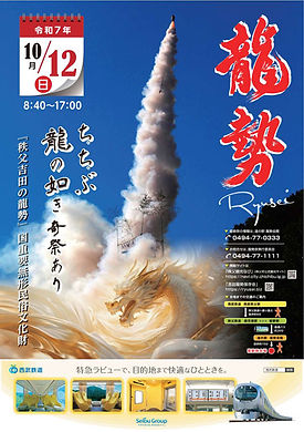ryuusei2025.jpg