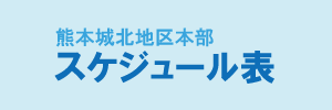 熊本　空手　古武道