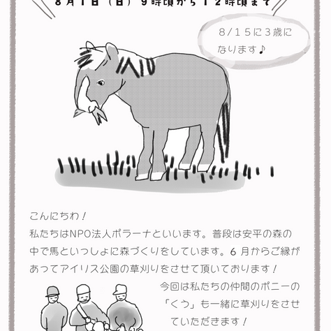 8/1　アイリス公園でクウと遊ぼう！