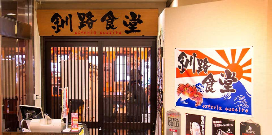 釧路 駅前ホテル JR釧路駅前 ビジネスホテル 格安ホテル パルーデ釧路 釧路食堂