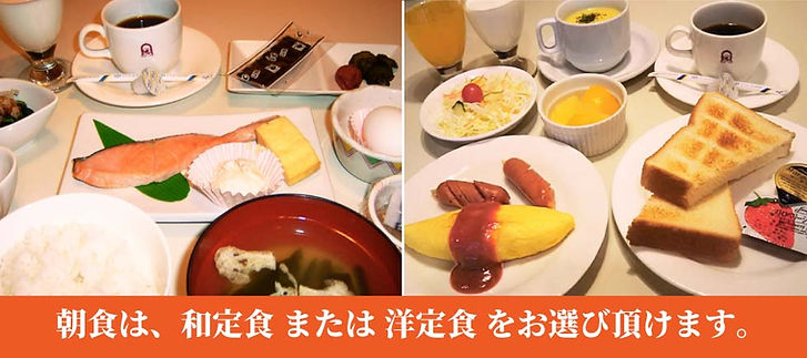 釧路 駅前ホテル JR釧路駅前 ビジネスホテル 格安ホテル パルーデ釧路 朝食は和定食または洋定食をお選び頂けます