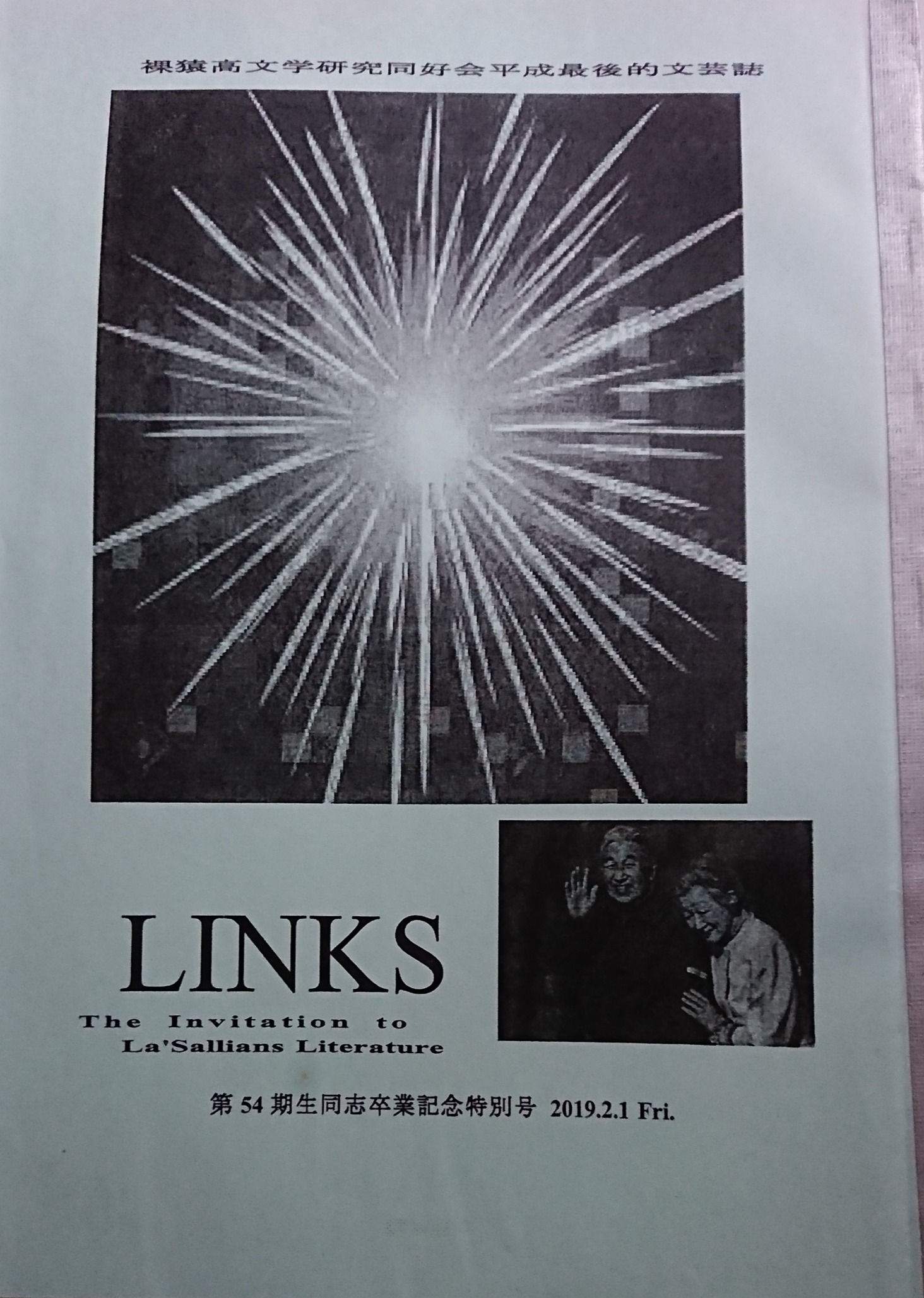 LINKS平成最後的卒業記念特別号