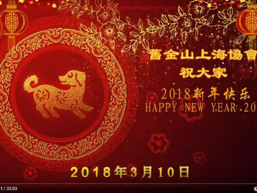 2018寶多麗(肖化)區農曆新春慶會(视频)